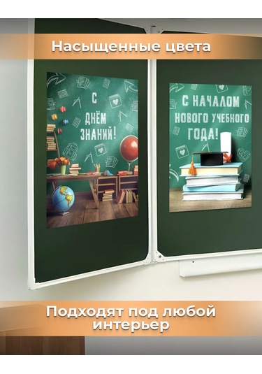 Posuta 1 Eylül Bilgi Günü İçin Posterler Ve Dekorasyon 443902580