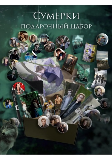 Beznegatıva Büyük Twilight Kutusu Seti 365198503