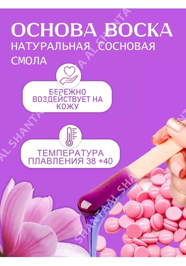 Al Shanta 200 Gram Ağda Seti 227555741