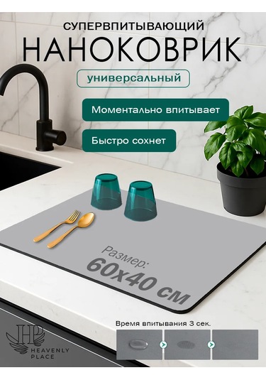 Heavenly Place Nanobükümlü Buharlı Bulaşık Paspası Emici 232217354 Gri