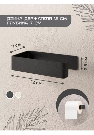 Dayorder Delme İşlemi Gerektirmeyen Tuvalet Kağıdı Tutucu. 42480799 Siyah Mat