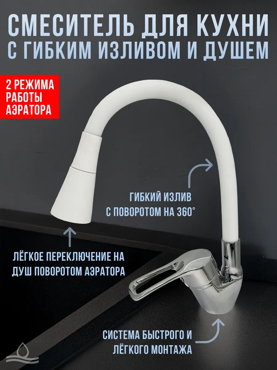 Santehvill' Mutfak İçin Esnek Duş Başlıklı Batarya. 323747814 Beyaz