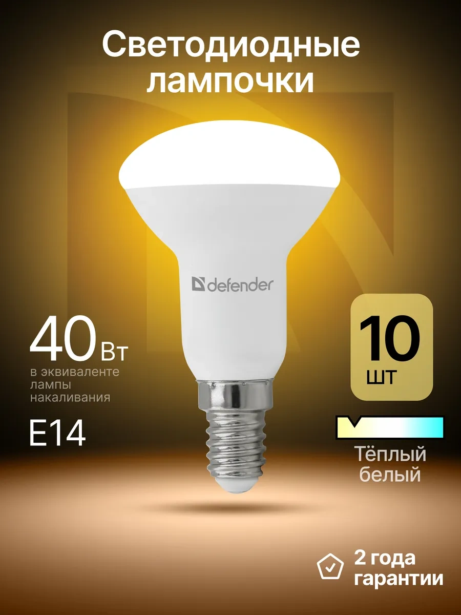 Defender Yansıtıcı Ampul, Sıcak Beyaz, 10 Adet R50-6w-830-e14 273435755