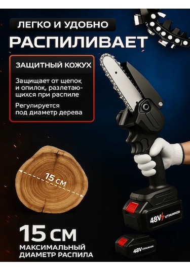 Şarjlı Bahçe Zincirli Testere 465702293