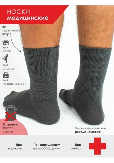 Ceboksarskıj Trıkotaz Tıbbi Çoraplar, Lastiksiz, 2 Çift 27332404 Koyu Gri