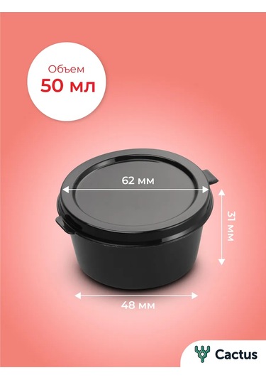 Cactus Tek Kullanımlık Siyah Plastik Sosluk 50 Ml 420719521 Siyah