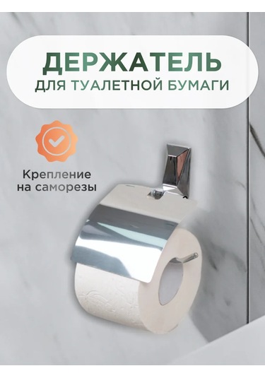 Lemer Kapaklı Tuvalet Kağıdı Tutucu 279885783 Krom