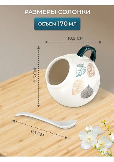 Prıma Collectıon 170 Ml Tuzluk, Kaşık İle, Yaprak Dökümü 254616972 Beyaz