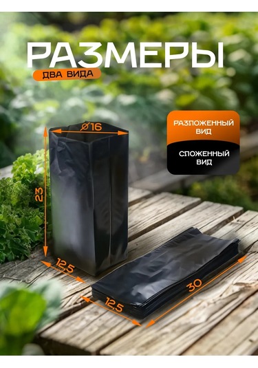 Umnyj Sad Fide Torbaları 3 Litre 100 Adet. 185618538