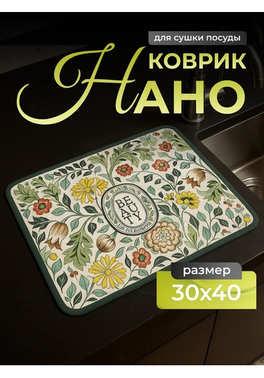 Brightnest Emici Diyatomit Bulaşık Kurutma Matı 399850901 Beyaz