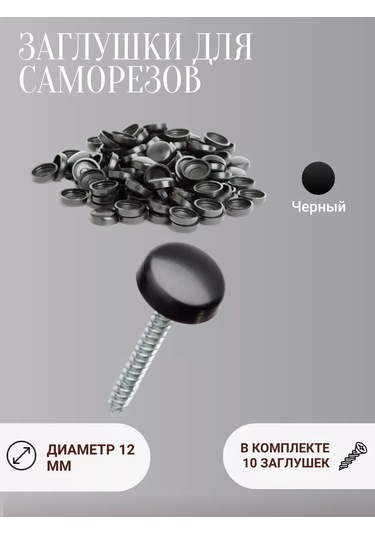 Trendvibe Plastik Plastik Vidalama İçi Şakaları 230629751 Siyah