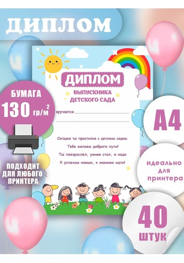 Pro Bel Anaokulu Bitirme Diplomu 40 Adet 361874557