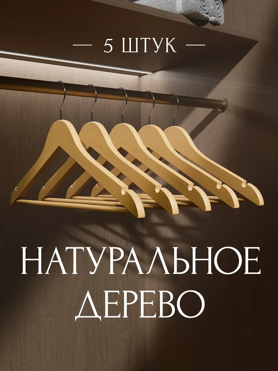 Defender Ahşap Elbise Askıları Seti 5 Parça 150257431 Aromatik