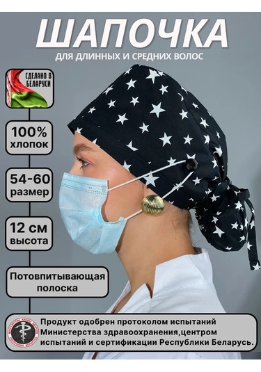 Geminiko Yeniden Kullanılabilir Baskılı Sağlık Çalışanı Şapkası 302570702