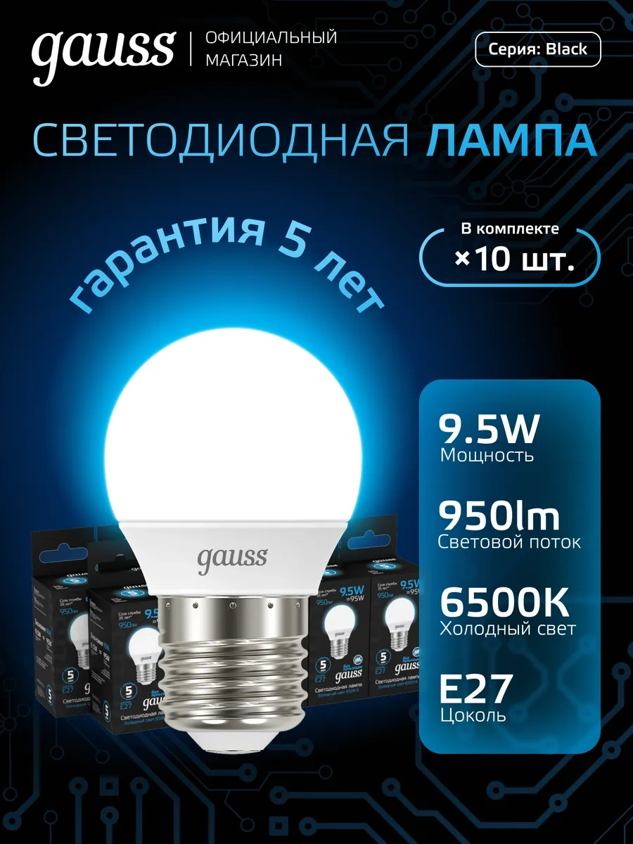 Gauss E27 Ampul Küre 9.5w 6500k Soğuk Işık 10 Adet Led 158442285