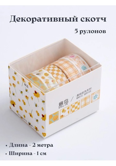 Kreativka Scrapbooking İçin Dekoratif Bant. Yapışkan Bant. 369712044