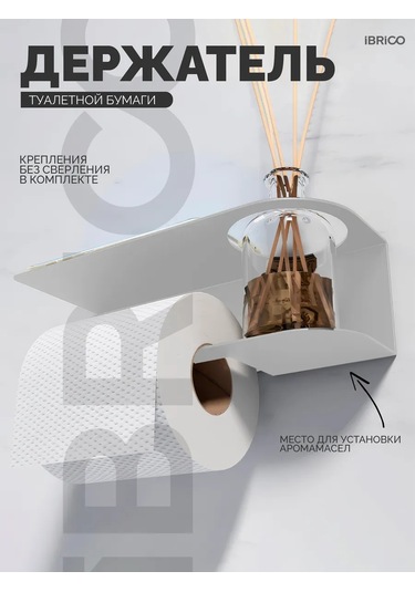 Ibrıco Delme İşlemi Gerektirmeyen Tuvalet Kağıdı Tutucu. 272501773 Beyaz