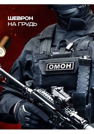 Patchcraft Göğüs İçin Omon Şeridi 391182075