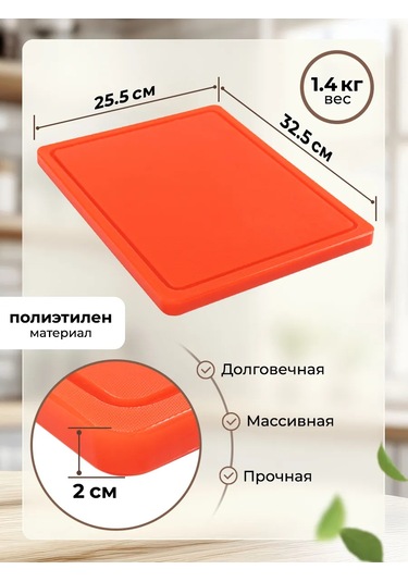 Gastrorag Profesyonel Mutfak Kullanımları İçin Plastik Kesme Tahtası 170802911 Kırmızı