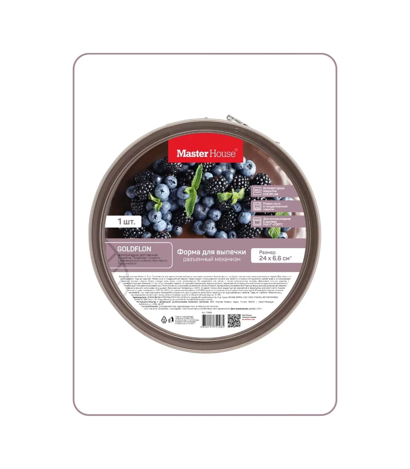 Master House 24 Cm Ayrılabilir Pişirme Kalıbı 17253223 Gri-kahverengi