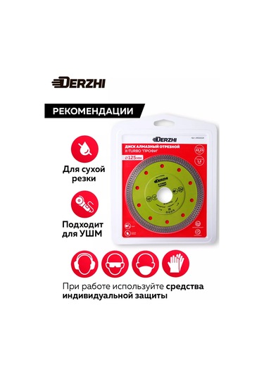 Derzhı Elmas Disk 125 Mm Ultra İnce 1,2 Mm 266093520