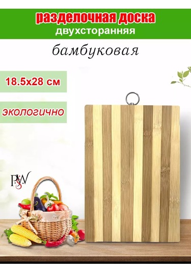 Psw Mutfak İçin Tahta Bambu Doğrama Tahtası 239096604 Bej