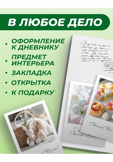 Posuta Paskalya Kartpostal Seti 364986586