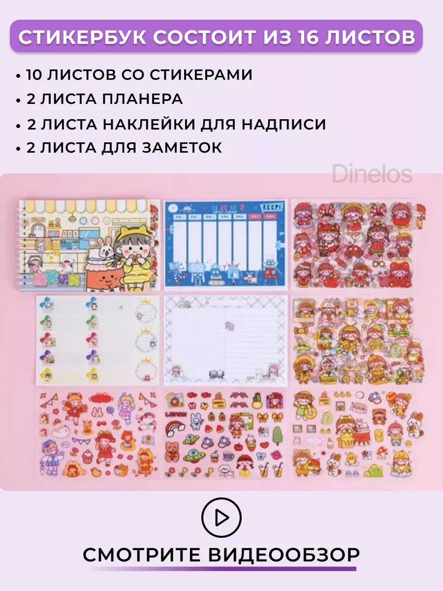 Dinelos Defter İçindelik Stiker Seti - Yaratıcılık Etiketleri 189416396