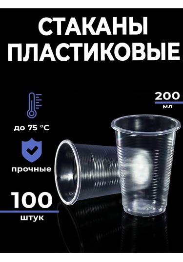 Dolana Tek Kullanımlık Plastik Bardaklar 200 Ml 100 Adet 330647137 Beyaz