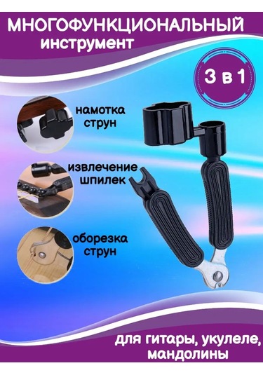 Tevdı Gitar Teller İçin Döner Anahtar Pens İle 3'ü 1 Arada Pim Çıkarıcı 104108014