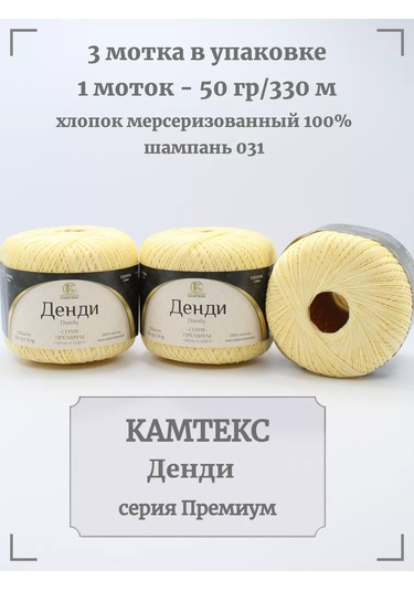 Kamteks Dendi İpliği 198259957