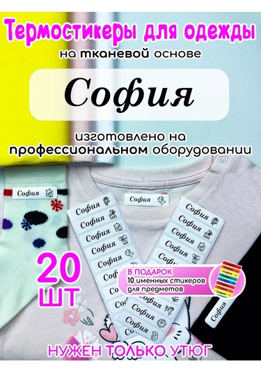 Poketun Sofia Giysi İsimlendirilebilir Isıtma Etiketleri 238118470