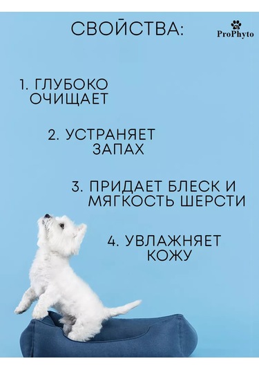 Prophyto Köpekler Ve Yavrular İçin Kokuya Karşı Hipoalerjenik Şampuan 250 Ml 151898496