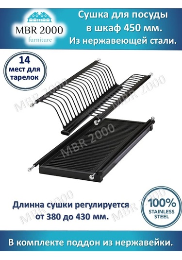 Mbr2000 Bulaşık Kurutucu/kurutucu, Dolap İçi 45 Cm/450 Mm. Paslanmaz Çelik. 346652486 Siyah