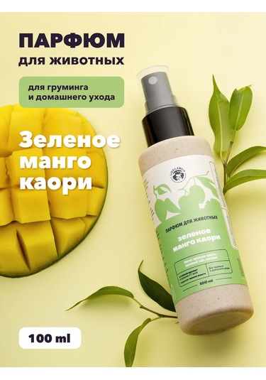 Lıssılandıa Evcil Hayvanlar İçin Parfüm. Yeşil Mango Kaori 414517714