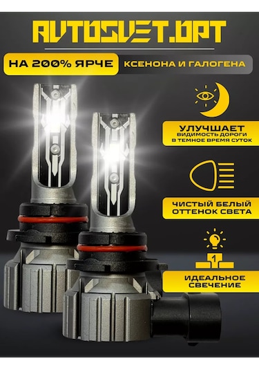 Avtosvet Opt Araçlar İçin Led Lambalar E2 Hb3 9005 Led 172932726