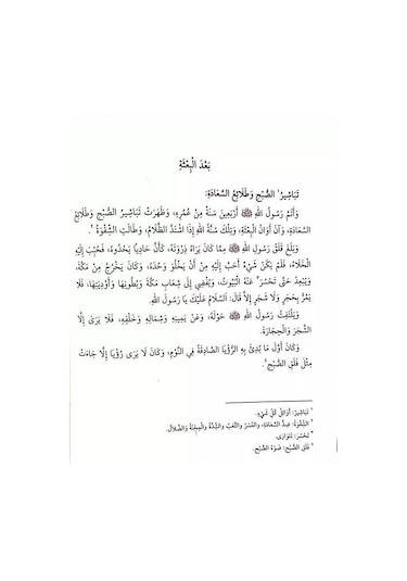 Siretü Hatemin Nebiyyin / Arapça Hz.muhammed S.a.v. 'in Hayat...