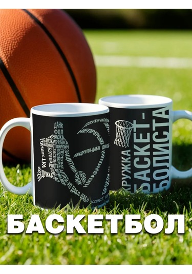 Krutye Podarkı Basketbolcu Kupa, Seramik, 330 Ml 153008460 Siyah