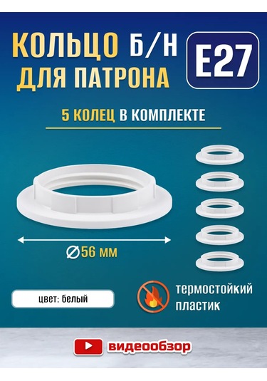 Tdmelectric E27 Numaralı Olmayan Yuva Halkası 5 Adet. 257058184