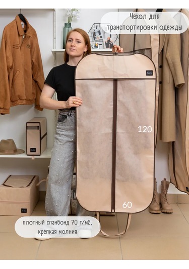 Interstellar Kıyafet Taşıma Kılıfı 273592169 Bej