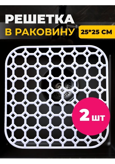 Vasilisa Krasa Mutfak Lavabosu İçin Izgara, Kare 25,5 25,5 Cm 279565526 Beyaz