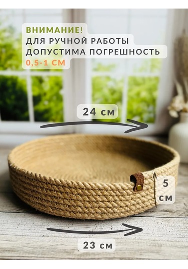Snurocek Jüte Anahtarlık Yuvarlak Örgü Depolama Sepeti 387737984 Bej
