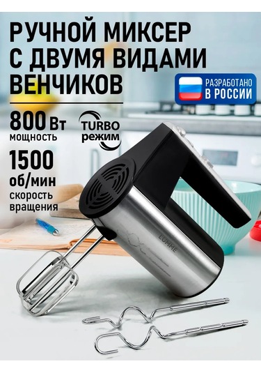 Lumme LU-MX1873A 800 W Kabatsız El Mikseri 160830864