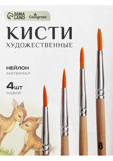 Calligrata 4'lü Sanal Fırça Seti, Sentetik 217862018