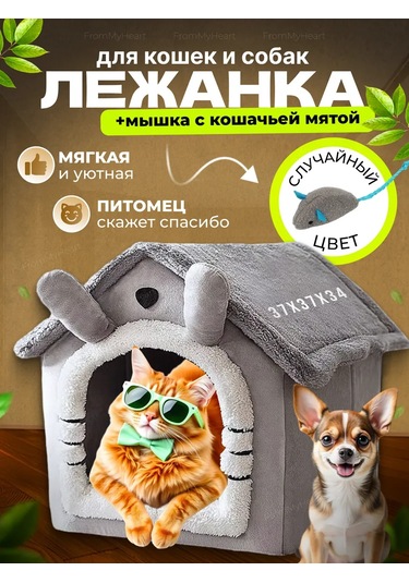 Frommyheart Kedi Ve Köpekler İçin Oyuncaklı Ve Naneli Yumuşak Yatak 417443266