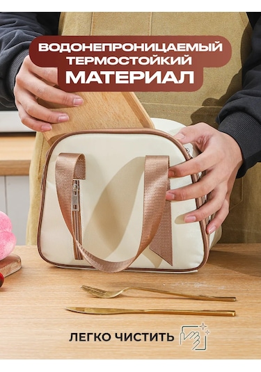 Kaifan Termal Çanta - Öğle Yemeği Kapları İçin Buzdolabı 439180637 Bej