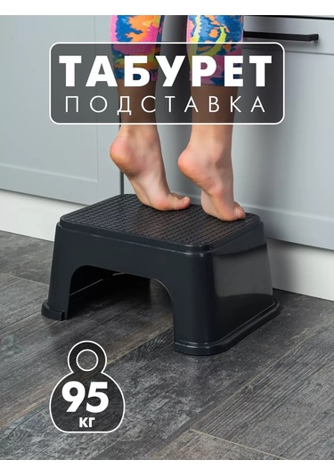 Flybuy Çocuklar İçin Basamak Taburesi Koyu Gri 188525201 Ayak Desteği Koyu Gri