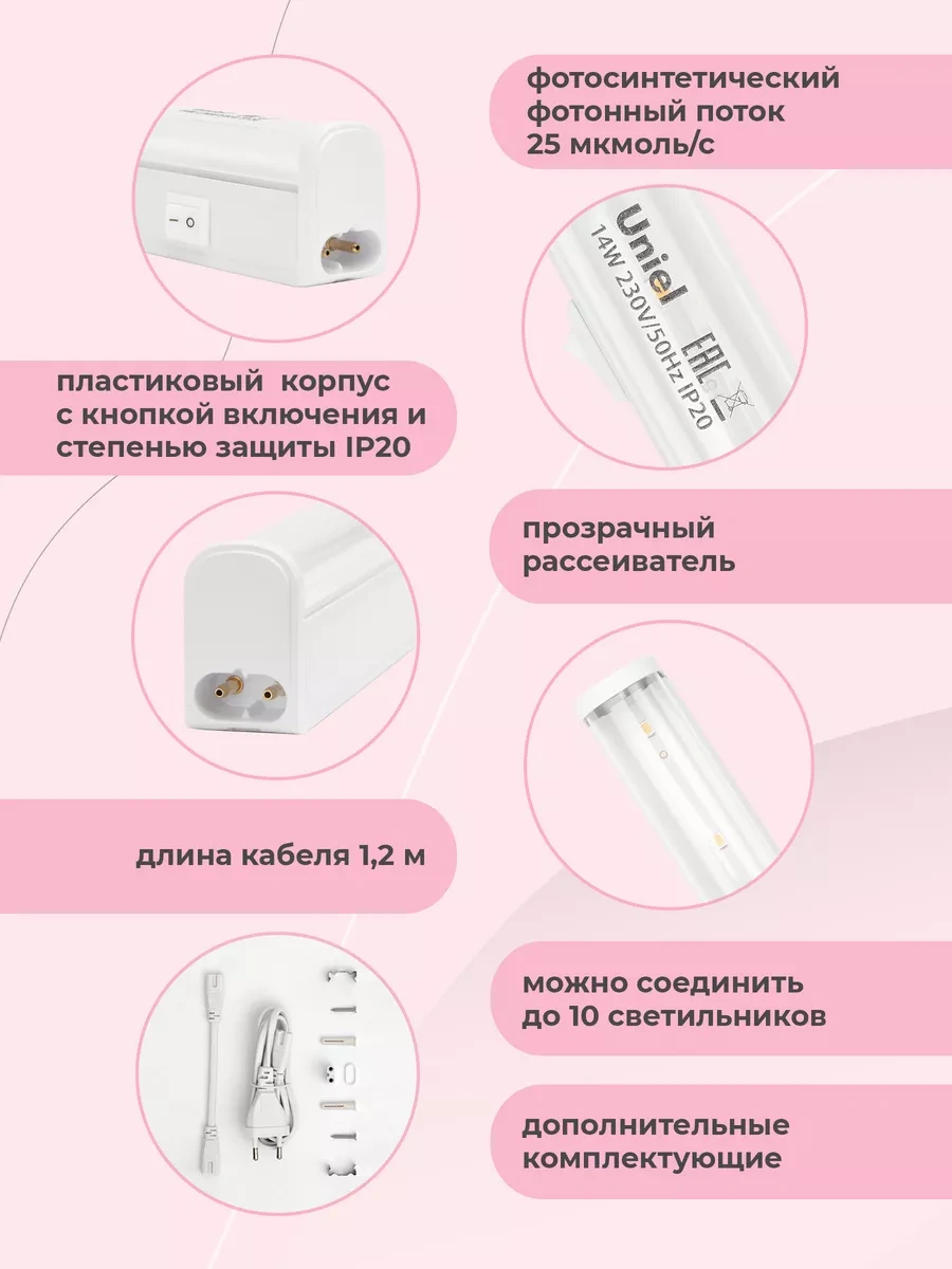 Uniel Tam Spektrumlu Fitolamba 14w 10082496 Açık Ton Pembe