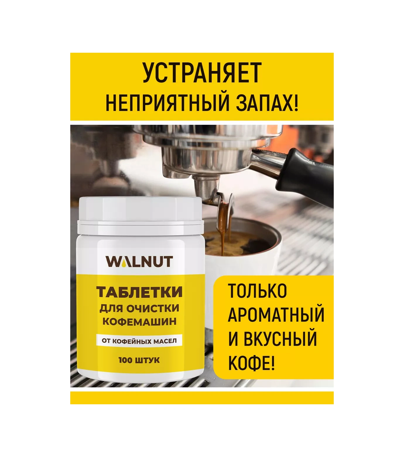 Walnut Kahve Makinesi İçin Yağ Çıkarıcı 216497095 Beyaz