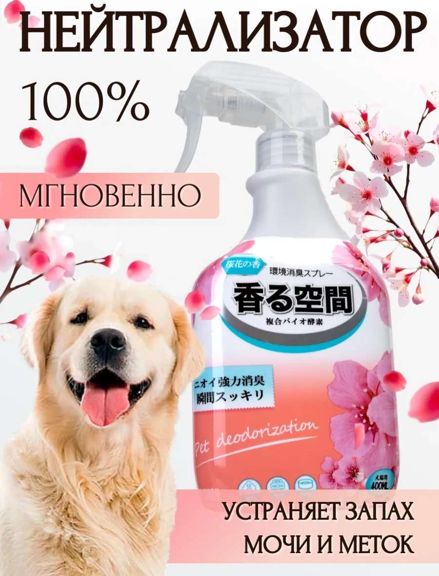 Priopetko Hayvanların İdrari Ve İşaret Kokuları İçin Nötralizatör 350913358